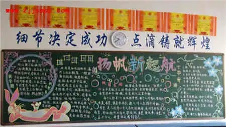 新学期黑板报憧憬美好未来