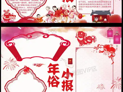 春节年俗小报手抄报图片素材psd分层格式下载春节元旦手抄报大全