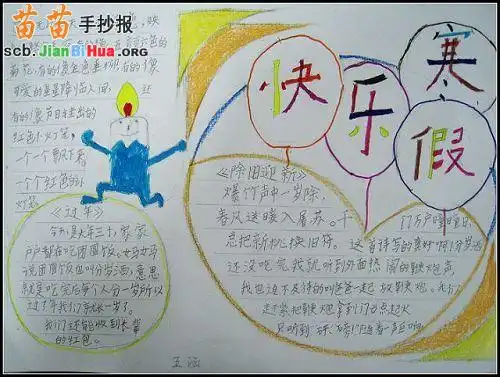 快乐寒假手抄报图片