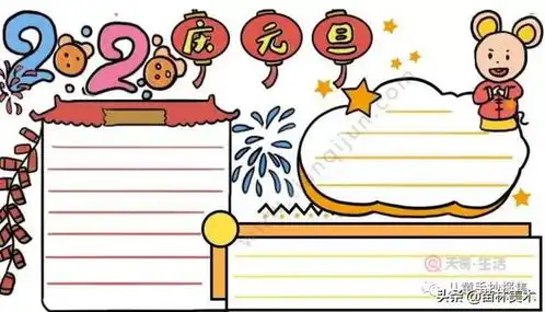 元旦主题手抄报春节儿童画教程,为了孩子收藏起来吧