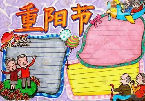 2021重阳节手抄报主题画主题环创,最后一波,建议收藏