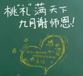 教师节祝福语英语简短