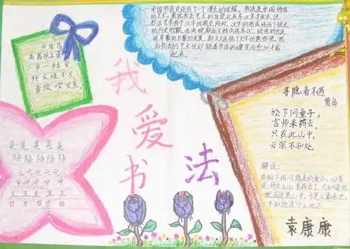 书法手抄报简单又漂亮