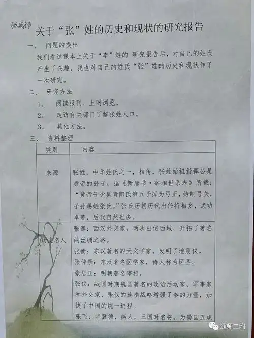 南通通师二附遨游汉字王国记五年级语文组主题阅读活动
