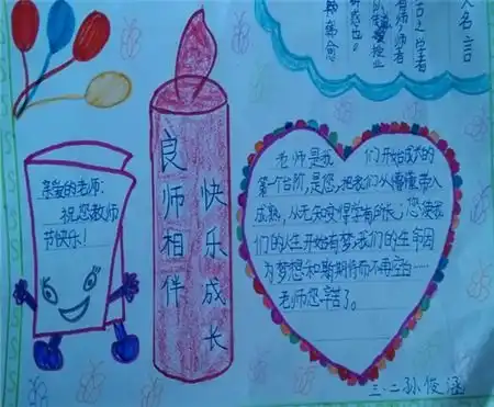 教师节手抄报赞美老师