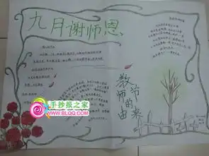 关于教师节的手抄报内容可以复制