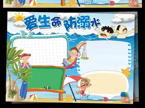 防溺水小报假期安全游泳环保手抄电子小报图片模板psd设计图下载防溺水手抄报大全编号16401654