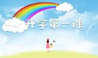 2019年开学第一课来了,请准点关注收看