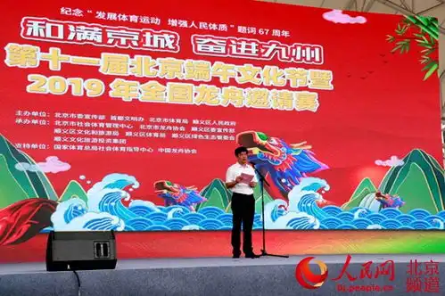 北京市端午节龙舟大赛在顺义奥林匹克水上公园举行