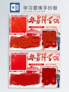 图片免费下载学习雷锋手抄报素材学习雷锋手抄报模板千图网