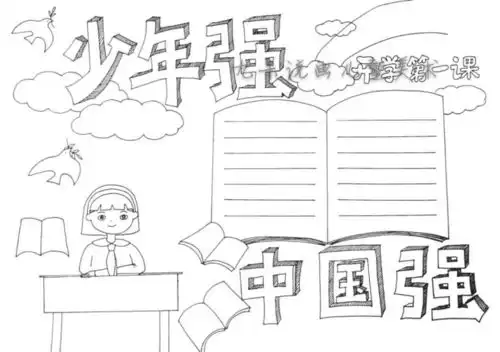 2020开学第一课完整版视频观后感写作方法点拨范文18篇手抄报