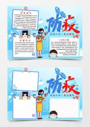 校园防疫素材校园防疫图片校园防疫免费模板下载熊猫办公