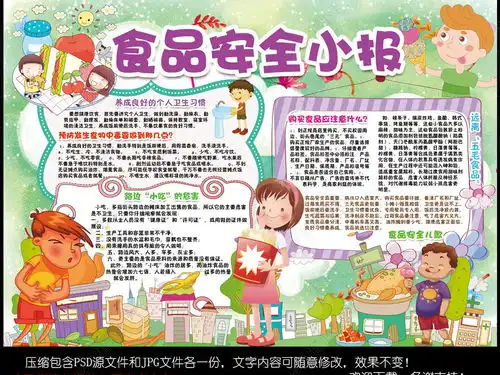 食品安全小报校园饮食健康安全手抄小报素材图片模板下载