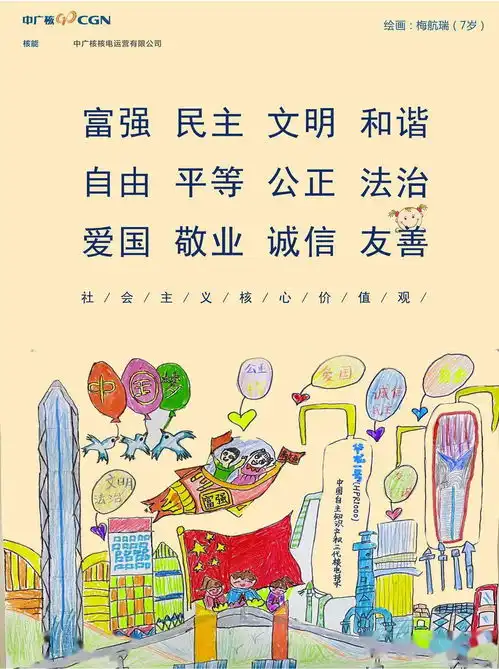 童心童画社会主义核心价值观