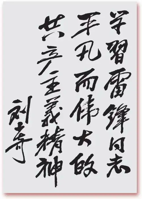 把雷锋精神代代传承下去丨纪念学雷锋题词60周年