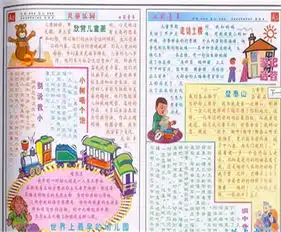 六一儿童节手抄报别开生面过六一