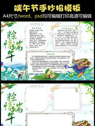 图片免费下载端午小报素材端午小报模板千图网
