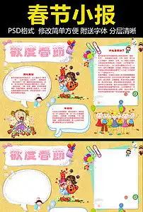 2017鸡年春节元旦手抄报新年电子小报图片素材psd模板下载45.75mb春节元旦手抄报大全节日手抄报