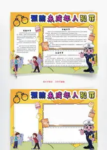 法制教育