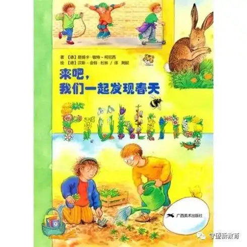 遇见春天,我们一起发现春天关于春天的20本图画书