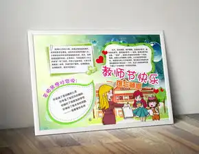 psd教师节手抄报学生小孩感谢老师感恩手绘宣传手抄小报卡通风格素材图文内容可改动图片设计高清psd模板下载81.33mb教师节大全