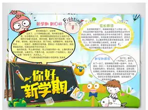 开学了小报新学期新气象手抄报图片素材psd模板下载14.82mb暑假手抄报大全寒暑假手抄报