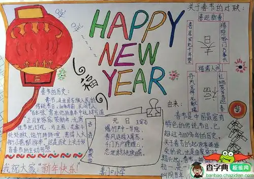 2019年小学生春节手抄报图片,春节快乐设计2019年小学生春节手抄报图片,春节快乐图片查字典板报网