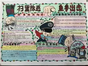 创意十足天鹅湾小学这组扫黑除恶手抄报火了有没有你家娃的作品