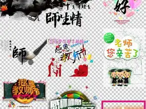 教师节海报黑板报png透明免扣素材