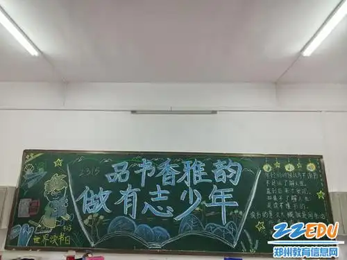 郑州市财贸学校举行世界读书日主题班会暨主题团日活动弘扬书香文化引领青春风尚