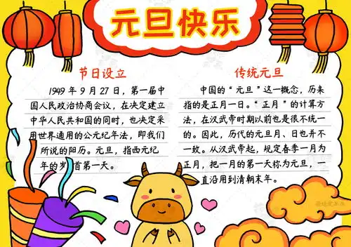 简单又漂亮的2021年元旦手抄报,含内容文字,家长可收藏备用