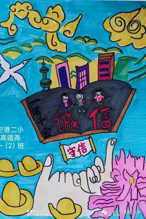 绘诚信之美,做守信之人顺义空港二小诚信主题书画手绘展示