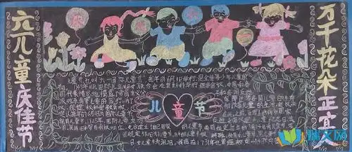学前班庆六一黑板报