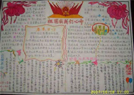 国庆节手抄报爱国