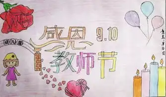 临沂童星实验学校9.10教师节精美板报出炉啦