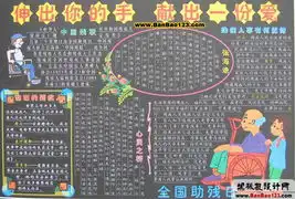 伸出你的手献出一份爱黑板报设计