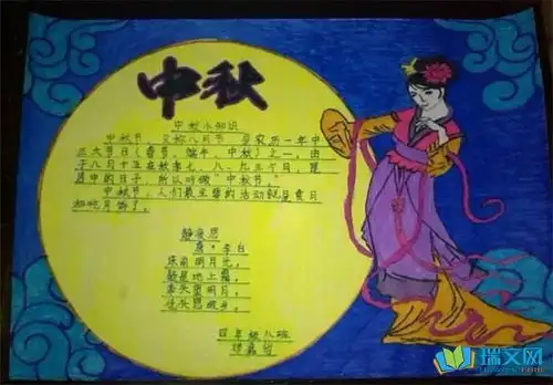 七年级中秋节手抄报