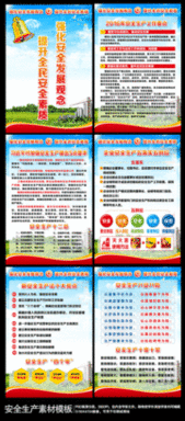安全知识展板,安全知识宣传栏与安全教育板报挂图,百图汇素材网第44页