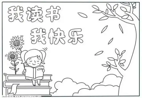 可打印的手抄报2