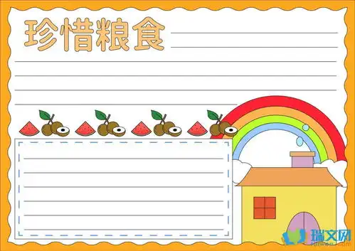 珍惜粮食从我做起手抄报资料