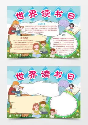 模板下载手抄报读书图片设计素材熊猫办公