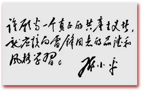 把雷锋精神代代传承下去丨纪念学雷锋题词60周年