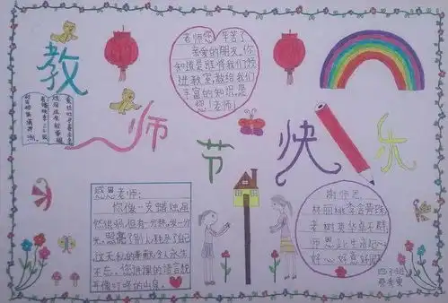 简单教师节手抄报的图片