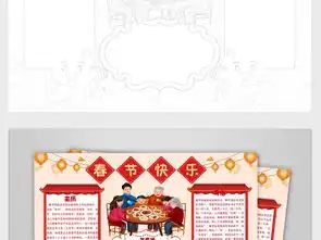 春节元旦快乐我的中国年喜迎元宵节寒假小报模板图片素材psd下载161.18mb元旦手抄报大全节日手抄报