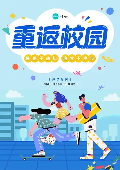 42张开学海报,27句开学文案,全在这里