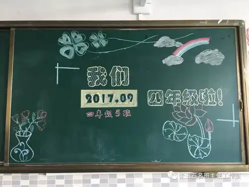 还在为开学欢迎词烦恼一大波黑板报送给你