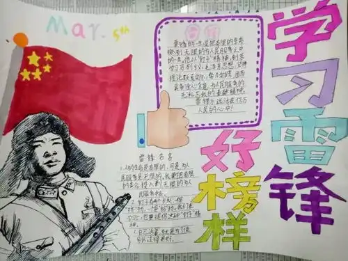 东营区二中开展弘扬雷锋精神,争做时代新人系列活动