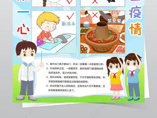 2020预防新型冠状病毒肺炎小报武汉加油手抄报中国加油电子小报图片模板下载