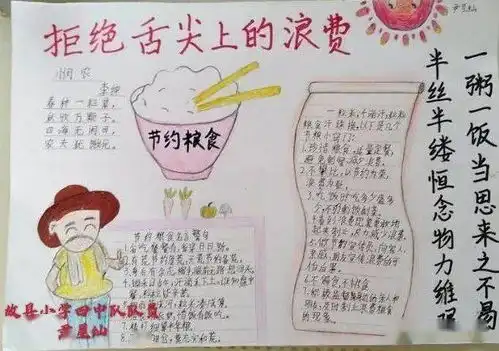 拒绝舌尖上的浪费,光盘行动从我做起