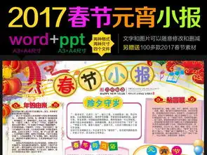 2017鸡年春节元旦小报新年手抄电子小报图片素材worddoc模板下载317.96mb元旦手抄报大全节日手抄报